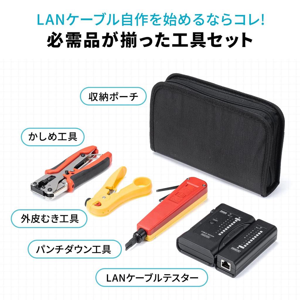 Sanwa Direct LAN Cable DIY Kit LAN Tester Crimping Tool Punch Down Tool Sheath Stripping Tool 500-LANKIT1