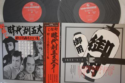 LP Record VARIOUS - Gozonji Jidaigeki Godai Star SKD3234PROMO KING 1975 Japan Obi Japanese Soundtracks Used