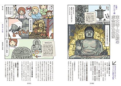 Understanding Buddhist Statues through Manga: You'll fall in love with the world of Buddhist statues even more!