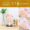Osaka Choseido Hagoita Cute and with Personalized Wooden Tag Perfect for First New Cherry Blossom Orange (Hagoita), Stylish, Compact, Stand, (Sent