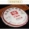 8562 2017 TAETEA Pu-erh MengHai Dayi Ripe Shu Puer Tea Cake 357g 1701