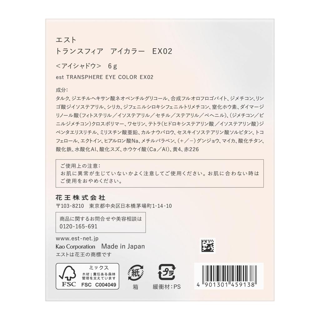 est Transsphere Eye Color EX02 [Eyeshadow] Mauve Fig