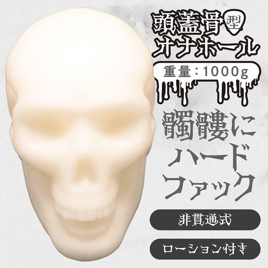 Skull Fucker Masturbator 1000g with lotion Tamatoys Skull-shaped Non-penetrating
