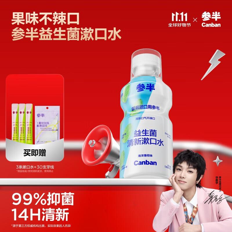 

Sempun Probiotic Mouthwash with Swiss Cooling Technology