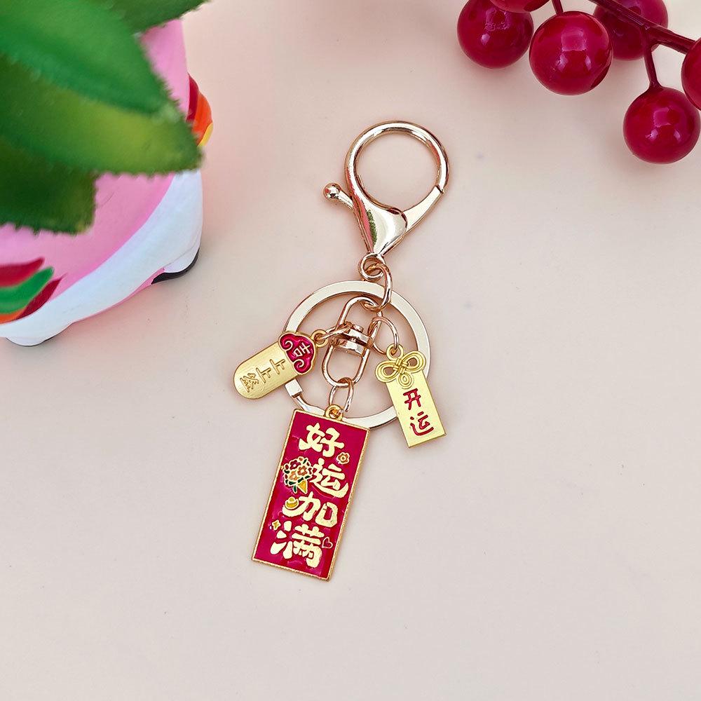 Festive Metal Keychain: National Style Pendant for Men & Women - Perfect New Year's Day, Scenic Spot, or Temple Event Gift