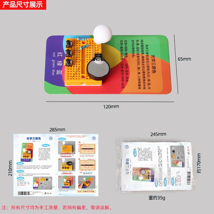 Kindergarten Primary Students' Science Experiment Suit Wholesale Optical Three Primary Colors Education Frontier Technology Production Teaching Aids