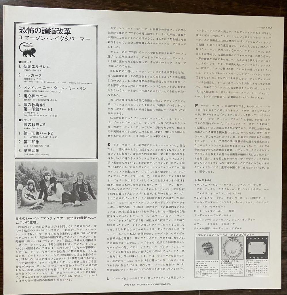 [USED] Emerson, Lake & Palmer: The Brain Revolution