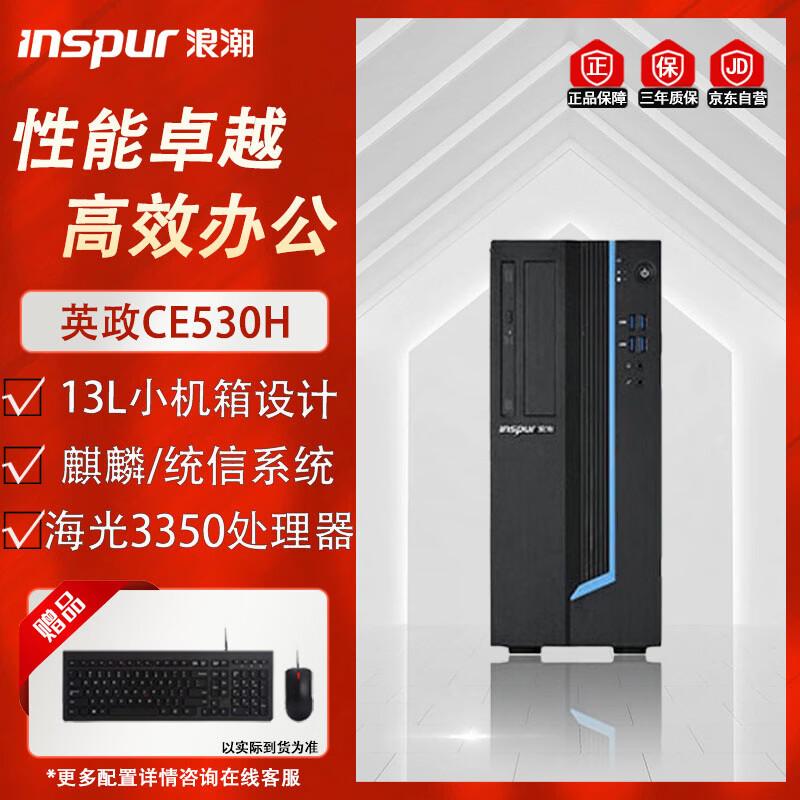 Inspur Yingzheng CE530H Commercial Desktop PC (CN Version)