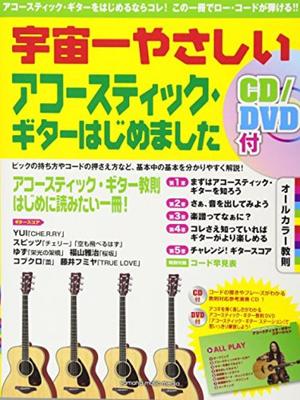 The Easiest Way To Start Playing Acoustic Guitar In the Universe - All-color Instruction [CDDVD Included]
