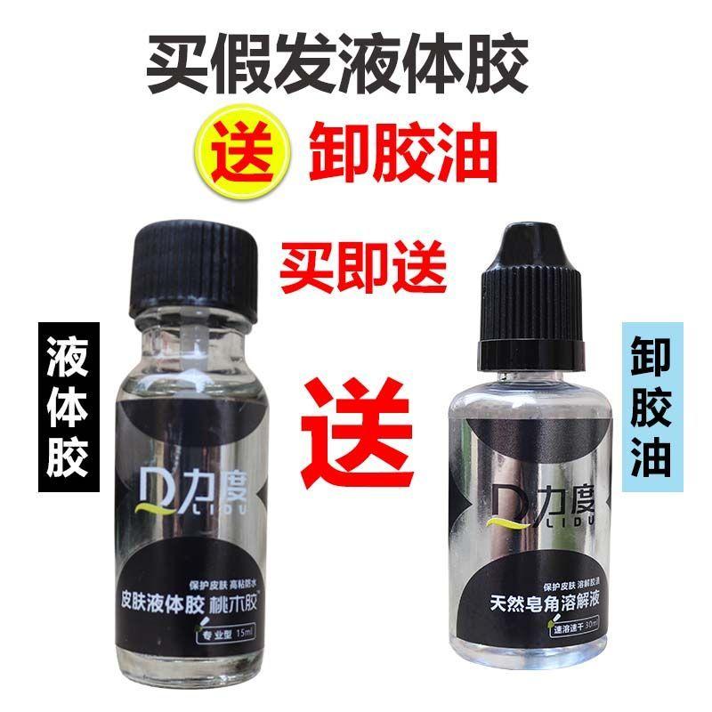 

Wig Glue Waterproof Anti-Sweat American Import Special Glue for Wig Hairline Liquid Glue Non-Brushed Default