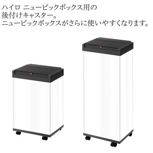 Hailo Big Box Casters, Set of 4