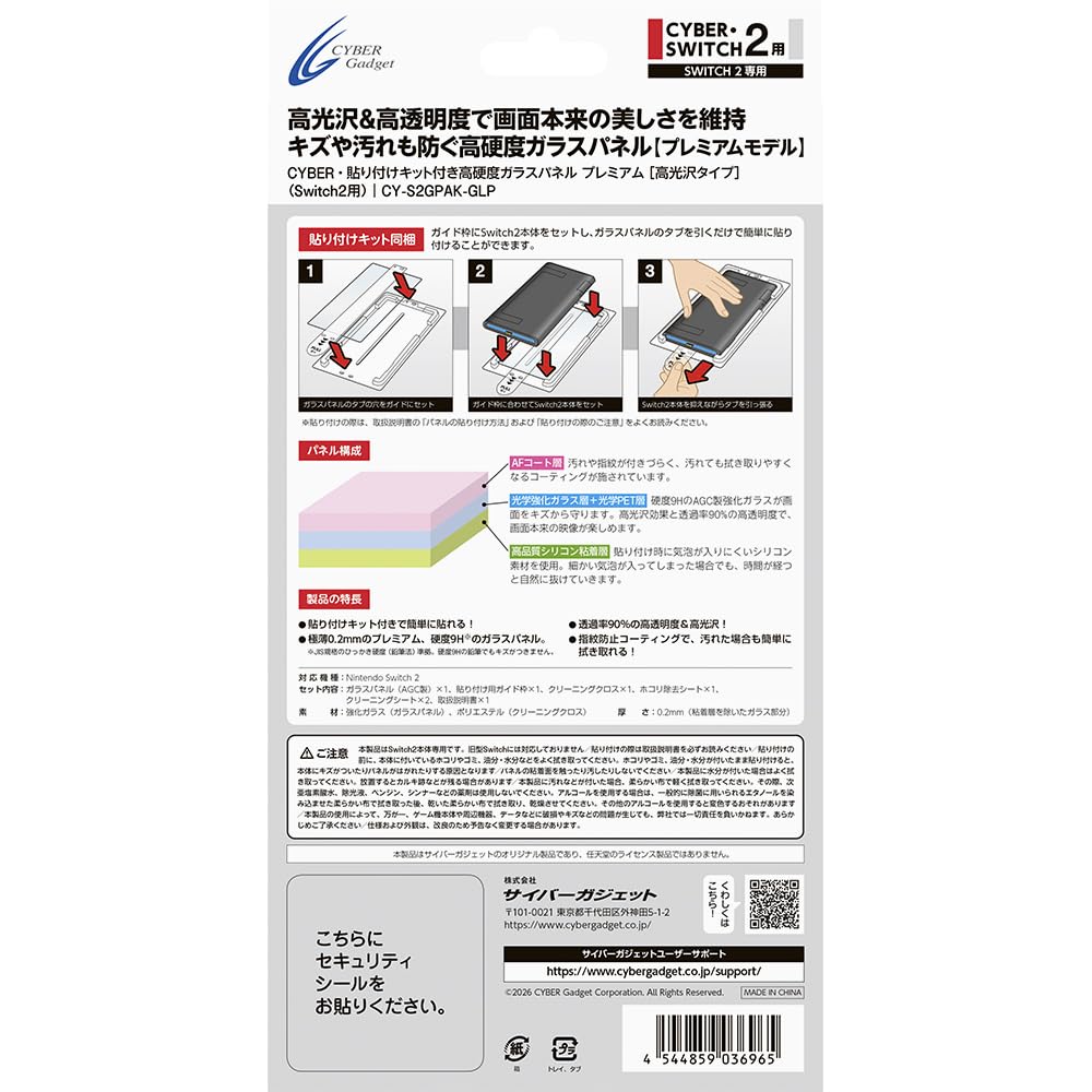 CYBER Glass Panel with Mounting Kit Switch Premium - High-hardness [High-gloss Type] (for 2)