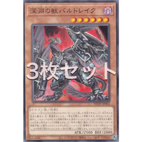 [Set of 3] Yu-Gi-Oh! PHHY-JP004 Abyssal Beast Baldrake (Japanese Normal) Photon Hypernova