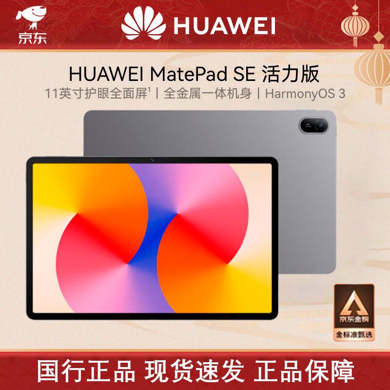 

HUAWEI MatePad SE 11-inch Tablet (2024 Model) (CN version)