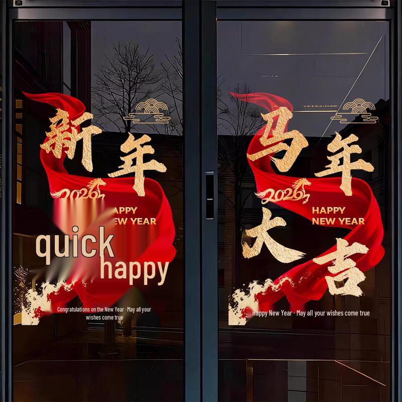 2026 Chinese New Year Year of the Horse Static Cling Decor