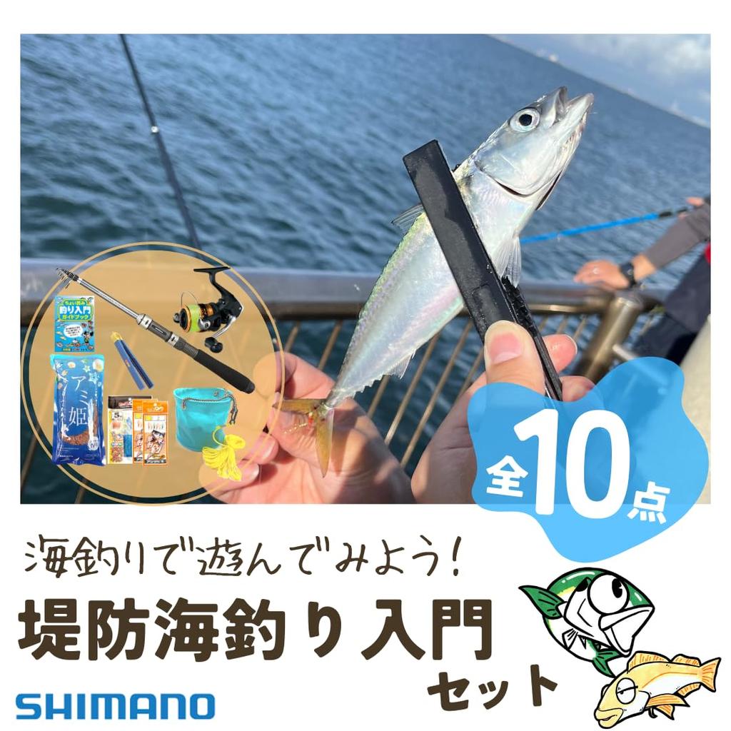 Free Spool of Shimano Sea Fishing Set Short Holiday Pack Line Horse Sand Fishing Line. Beginner's (Fishing Set, Sabiki, Throw, 20-210 FX2000,