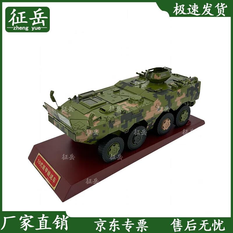 Zhengyue 10 Military Armored Transport Vehicle Model