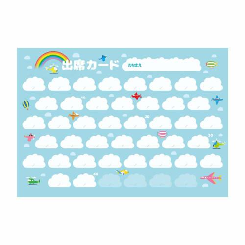 Original Attendance Cards Airplane 10-Pack PRFG-039