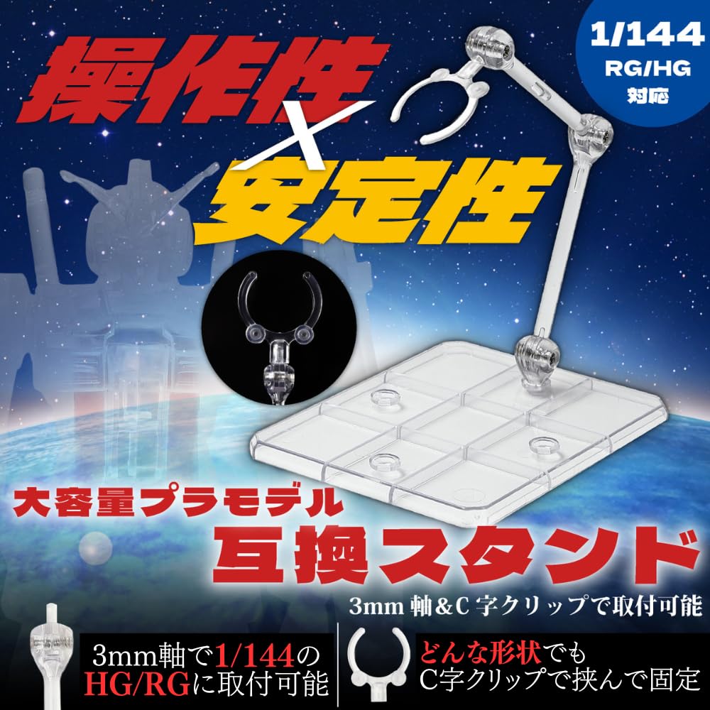 Figure Base Compatible Stand for Plastic Display Rotating HG RG of [ZRICCOY] Stand, Stand, Models, Base, Acrylic, 1/144 (Pack 12)