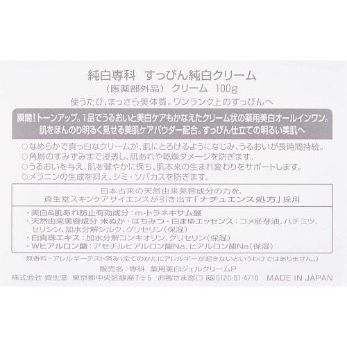 Medicinal Junpaku Senka No-makeup Pure White Cream All-in-One 100g (Quasi-drug)