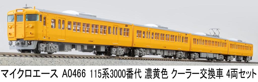 Micro Ace N Spur 115 Serie 3000s Dunkel mit Ersatzluft Set der Modelle A0466 + 3500s, Gelb, Klimaanlage, 4, Zug,