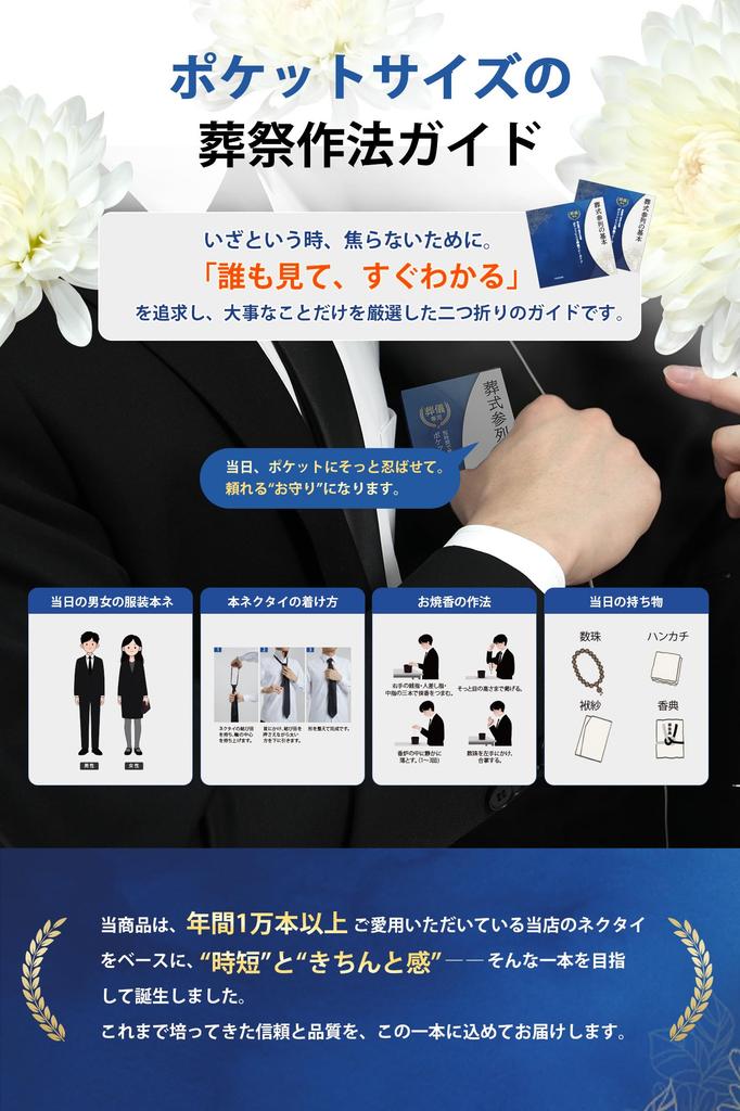 [HISDERN] D-03 [For Funerals] One-touch Tie, Black, with Zipper Lock, Men's Formal Tie, 3-second Attachment, Etiquette Guide Included, Plain Black