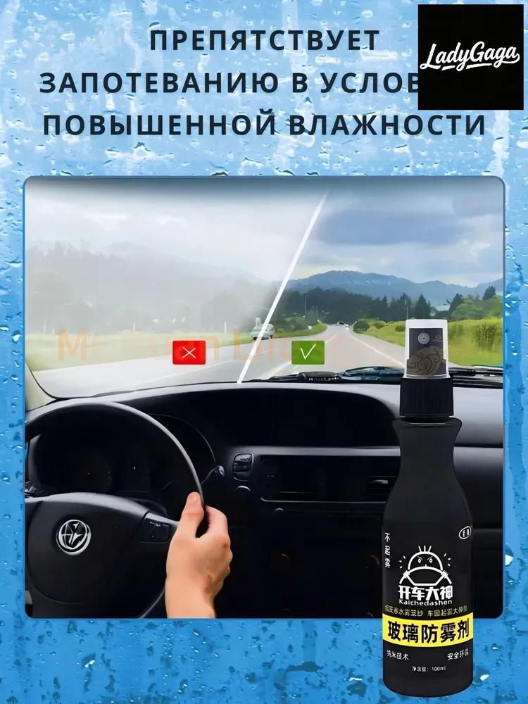 100ml Car Window -fog Spray