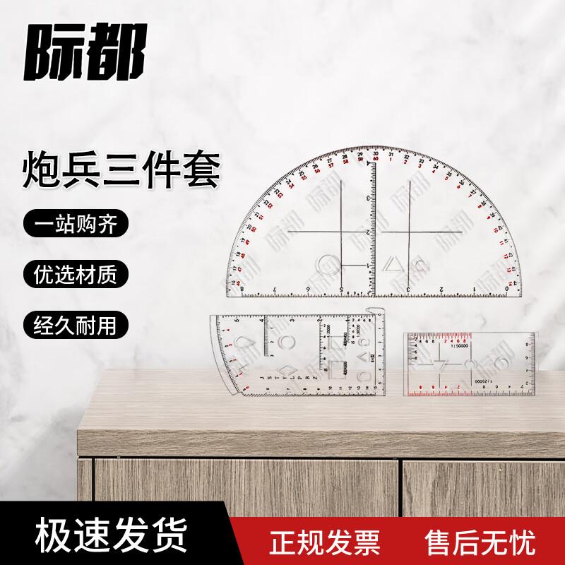 Military Topography  Artillery Ruler Set