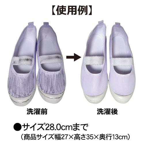 Alphax Laundry Net for Shoes (Indoor Shoes), White, 27cm Wide X 13cm Deep X 35cm High, Scrubs and Cleans Shoes, 706809