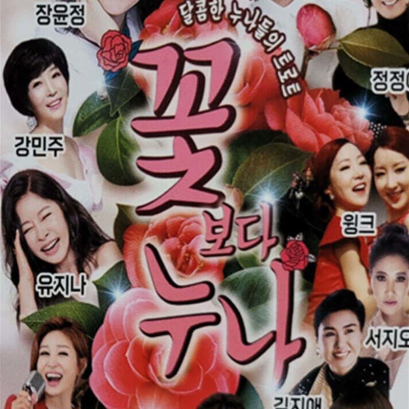 

[USB] Sister over Flowers