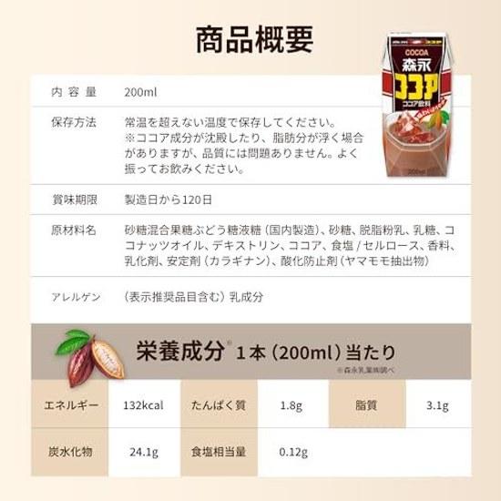 Morinaga Cocoa Paper Pack 200ml 24 Bottles Beverage Room Temperature Storage Milk Industry