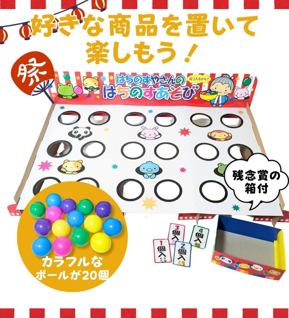 Ball Toss Ball Summer Indoor Hachinosu Asobi Game, Toss, Festival, Event, Festival, Prize, Kids, Game, Toy, Play, Festival, Event,