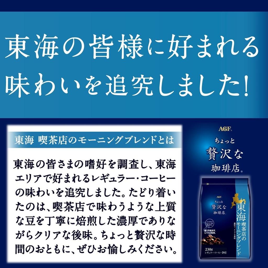 AGF Lehce luxusní kavárna Běžná káva Východní Japonsko Srovnávací sada místních míchaných nápojů 4 druhy [Hokkaido, Tohoku, Severní Kanto, Tokai]