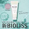SALON STYLE KOSE Biolis Botanical Treatment (Smooth & Sleek) 200g