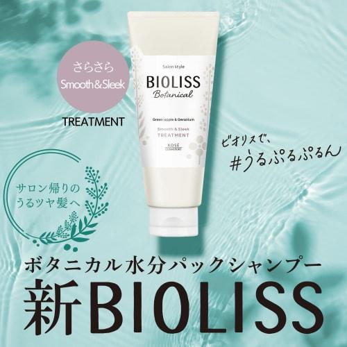 SALON STYLE KOSE Biolis Botanical Treatment (Smooth & Sleek) 200g
