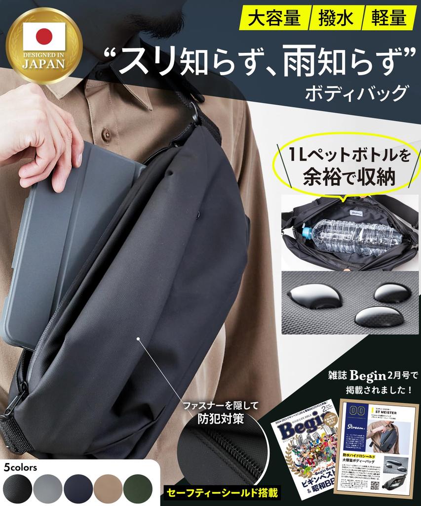 [STREAM] Rainproof and pickpocket-proof body bag, shoulder bag, shoulder bag, large capacity, lightweight, water repellent, crime prevention,