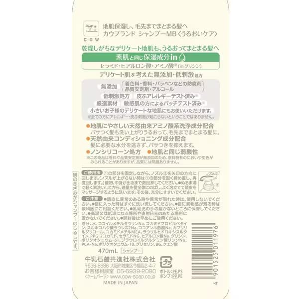 [Set with bonus] Cow Brand Additive-free Shampoo Moisture Care with pump 470ml + Additive-free Treatment Moisture Care 180g with pocket tissue