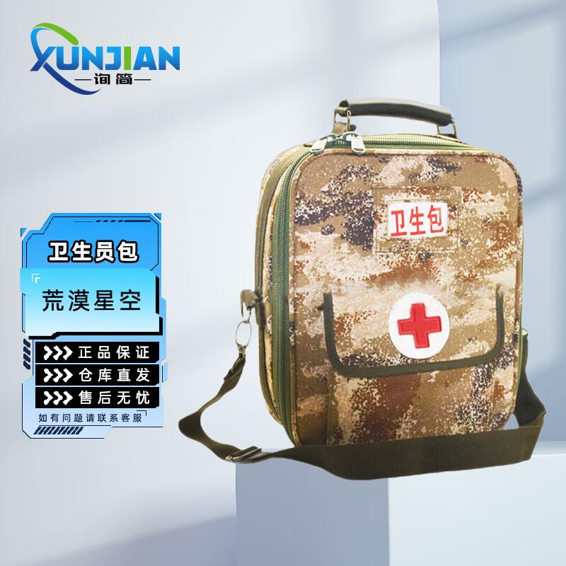 XunJian Outdoor Emergency First Aid Shoulder Bag (Empty)