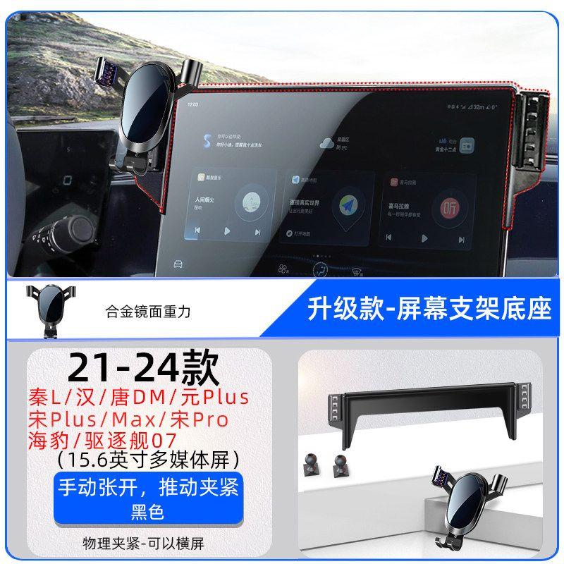 Used for BYD Qin L/plus Tang Han Song Max Yuan Pro Dolphin Seal Eviction Guard Double-Headed on-Board Bracket