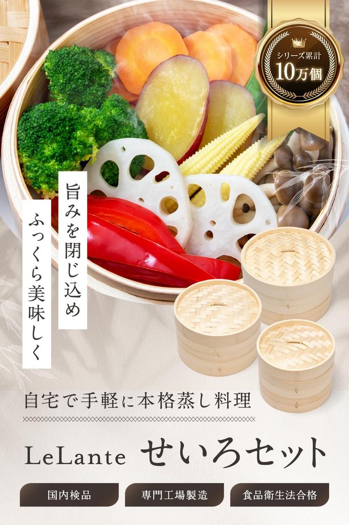 LeLante Bamboo Set In with 50 Dedicated Steaming Sheets Pot Not Steamer, 2-Tier (Featured Anan) (21cm Included)