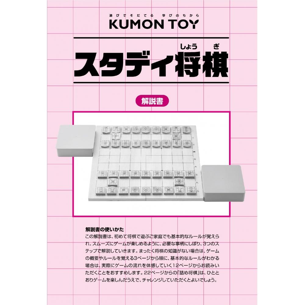 Kumon Publishing Study Shogi Educational Toy Toys for Beginners and Above 5 Years Old WS-33