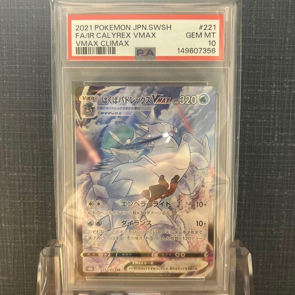 Used PSA10 Hakuba Badrex VMAX CSR 221 184 Appraisal item Good condition 2021 Pokeka Pokemon card VMAX