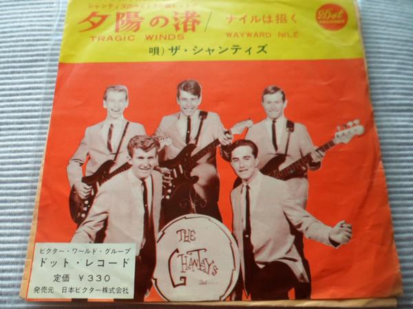 

7inch Record CHANTAYS - Tragic Winds / Wayward Nile JET1530 DOT 1963 Japan Pop