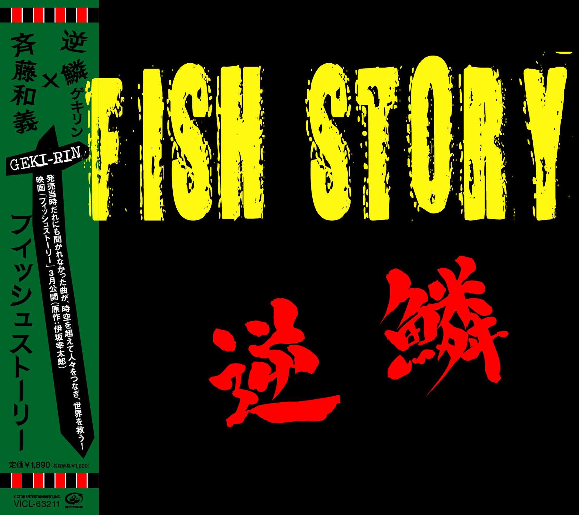 

fish story