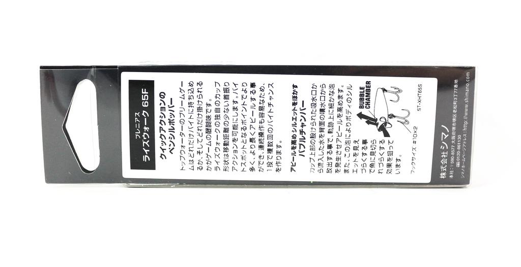 SHIMANO XH-T65S Brenious Rise Walk 65F Schwimmender Köder 002 660978