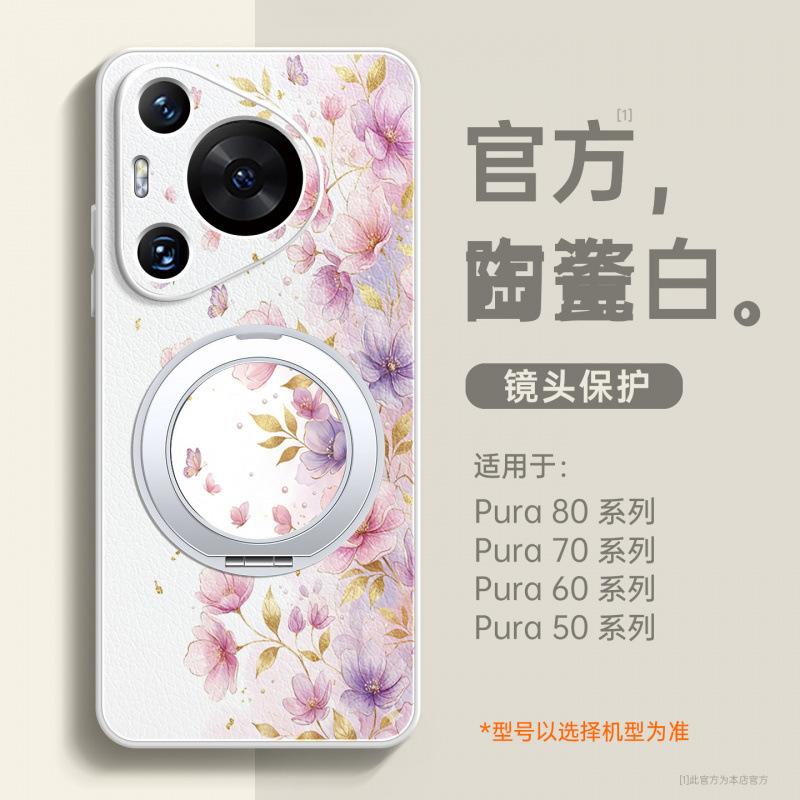Suitable for Huawei Pura70 Mobile Phone Case, New Pura80pro + Case P70 Lambskin P60 Magnetic Bracket