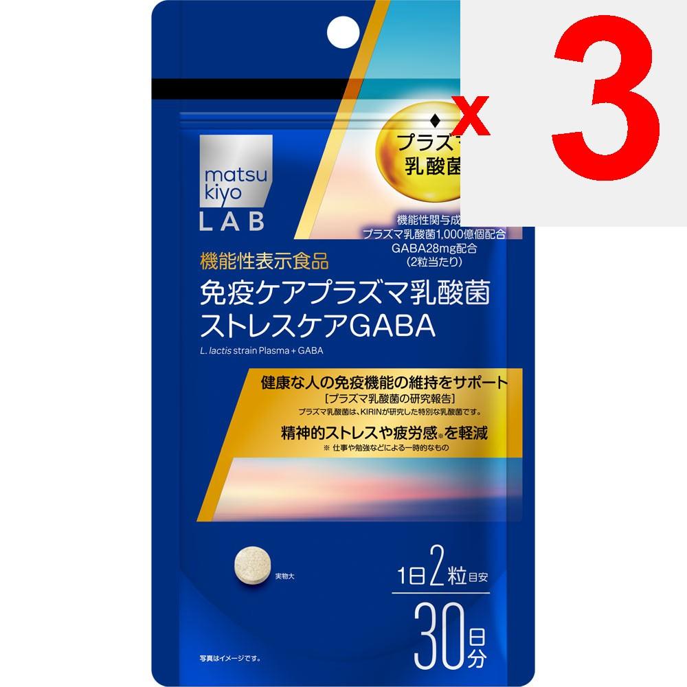 Matsukiyo LAB Immune Care Plasma Lactic Acid Bacteria Stress Care GABA 60 Capsules Relaxation Functional Claims Product Relaxation
