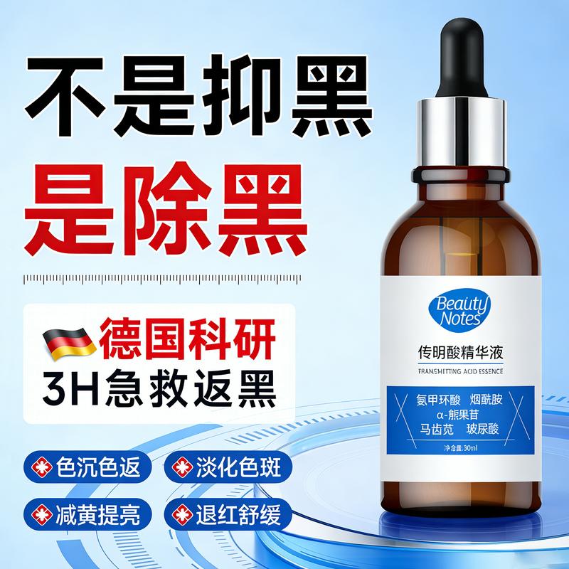 BEAUTY NOTES Tranexamic Acid & Niacinamide Brightening Essence