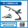 Chinese Fighter Jet J-10 J-11 Fc-31 J-15 Metal Aircraft Replica Aircraft Die-Casting Model Aviation Aircraft Boy Collectible Toy