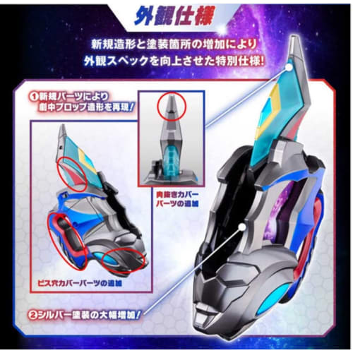 Ultraman Decker Ultra D-Flasher -MEMORIAL EDITION-